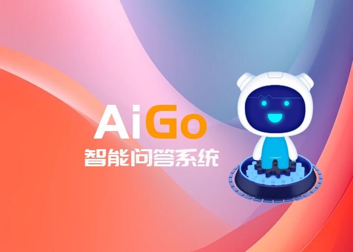 Aix智能问答系统Go版（持续更新中）-OpenAix付费资源系统